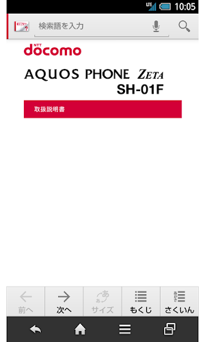 SH-01F　取扱説明書 Screenshot 0