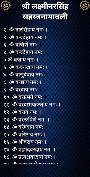 लक्ष्मीनरसिंह सहस्त्रनामावली Screenshot 1