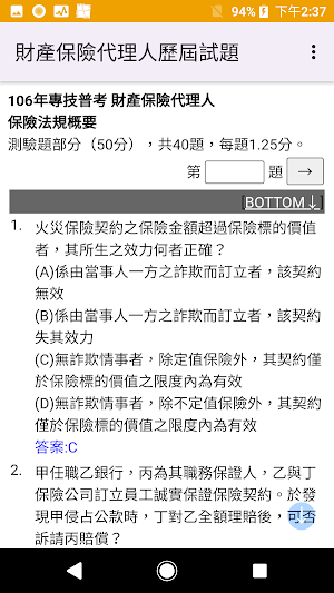 專技普考財產保險代理人歷屆試題2023 Screenshot 3