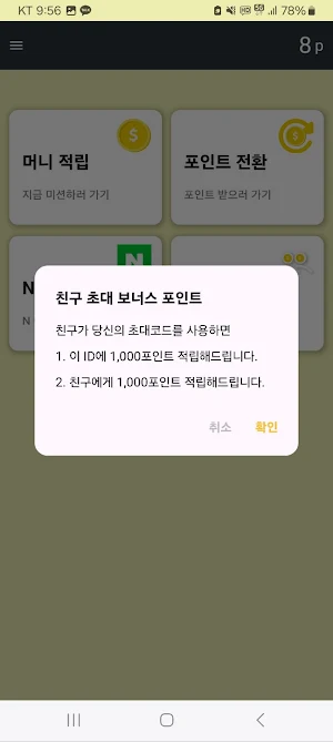 머니모아 - 앱테크 돈버는앱 리워드 부업 알바 Screenshot 3