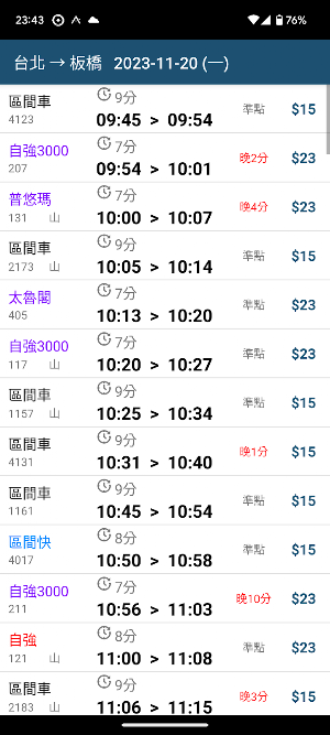 火車時刻表 - 簡約、快速、便利 Screenshot 2