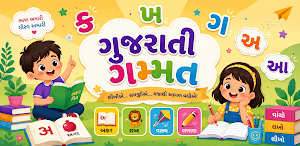 Gujarati Gamat Screenshot 0