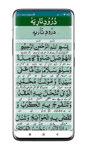 Durood e Nariya | درود ناریہ Screenshot 3