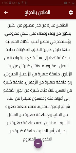 أشهى المأكولات المغربية Screenshot 1