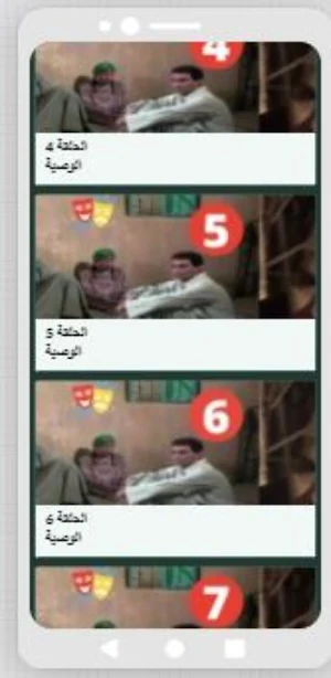 مسلسل الوسية Screenshot 3