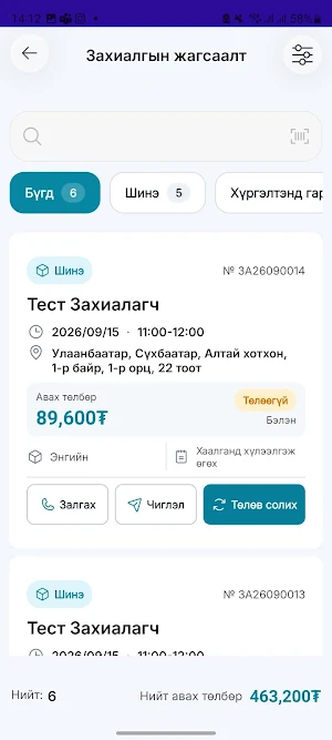 Smart Delivery Screenshot 3