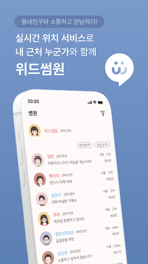 위드썸원 - 채팅 무료채팅 랜덤채팅 랜챗 톡친구 수다 Screenshot 0