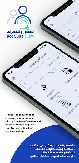 تطبيق DocSuite HCM Screenshot 2