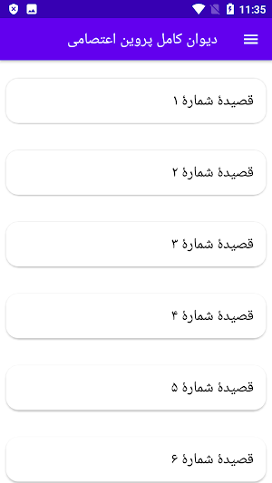 دیوان کامل پروین اعتصامی Screenshot 0