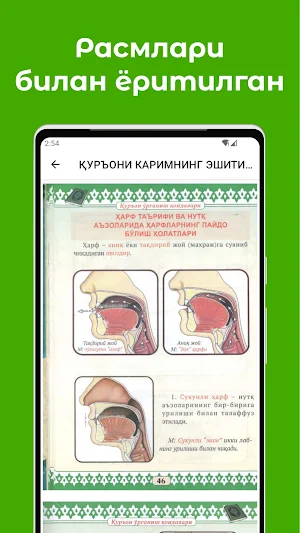 Қуръон ўрганиш қоидалари Screenshot 2