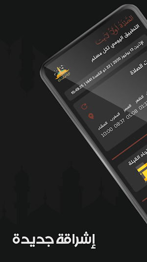 Salaat First Lite - Adan Maroc 2021 (أوقات الصلاة) Screenshot 0
