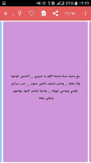 رسائل سنة سعيدة للحبيب والاحباب 2021 Screenshot 1