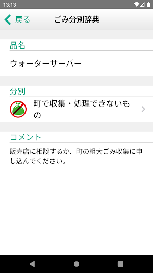 うちこ ごみ分別アプリ Screenshot 3