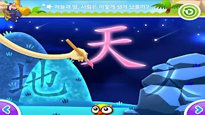 마법천자문 한자대탐험 - 어린이 한자 게임 및 학습 Screenshot 2