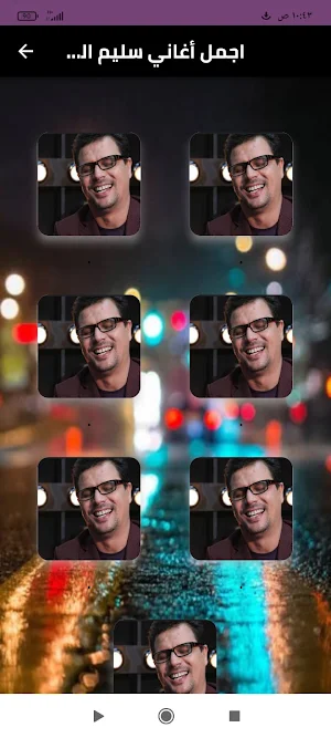 اجمل اغاني سليم الشاوي Screenshot 0