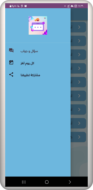 سؤال وجواب Q&A Screenshot 0