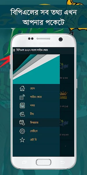 Bangladesh Cricket 360° Screenshot 0