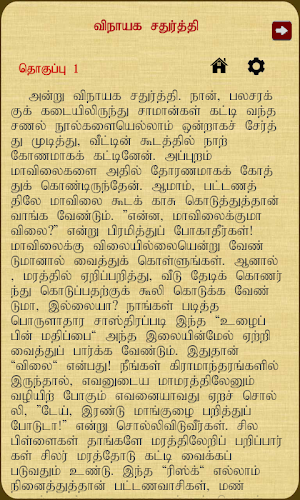 Vinayaga Chathurthi Screenshot 2