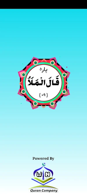 Quran Para 09 Screenshot 0
