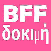 Δοκιμή φιλίας: δοκιμή BFF