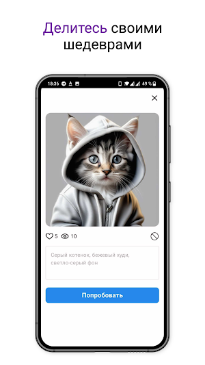 AI Image Generator - (RU) Screenshot 2