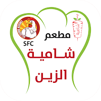 Shamea Al Zain - شامية الزين