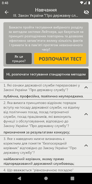 НАБУ Тести Screenshot 2