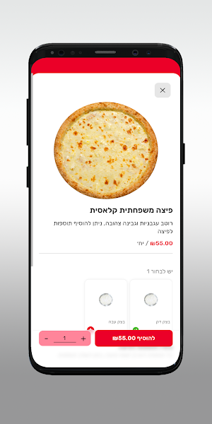 פיצה פדאל מוצקין Screenshot 3