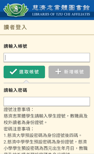 慈濟志業體圖書館(Libraries of Tzu Chi) Screenshot 0