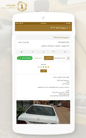 حراج واحد Screenshot 2