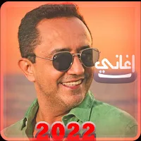 اغاني علي الديك | بدون انترنت
