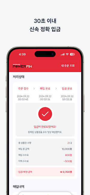 파워핀 Screenshot 2