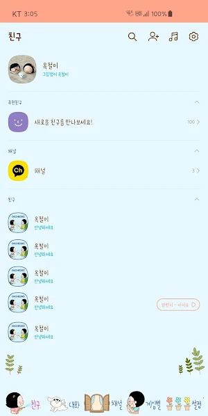 옥철이_우리의여름나기 카톡테마 Screenshot 2