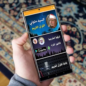 Al Sayed metwaly Quran Screenshot 2