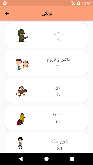 Pashto Jokes Screenshot 2