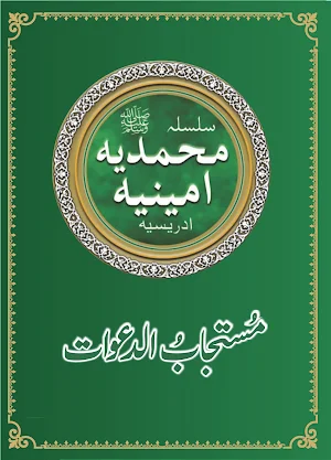 Mustajab ud Dawaat Screenshot 3