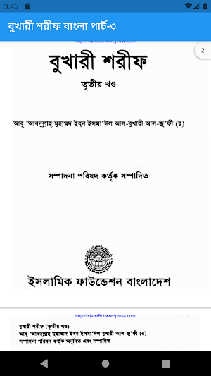 বুখারী শরীফ বাংলা পার্ট-৩ Screenshot 1