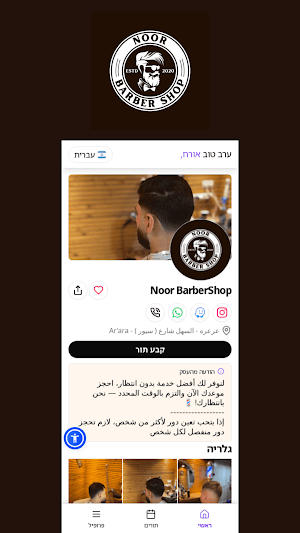 Noor BarberShop Screenshot 2