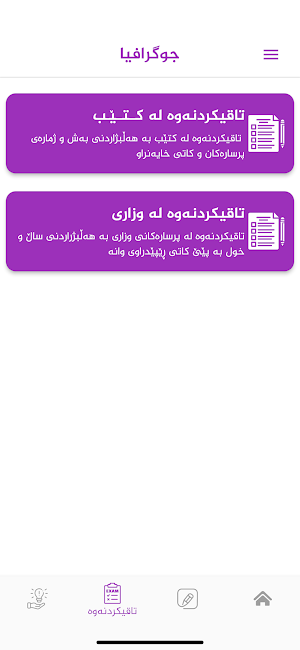 جوگرافیا 12 Screenshot 3