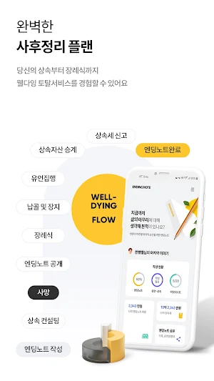 엔딩노트 Screenshot 2