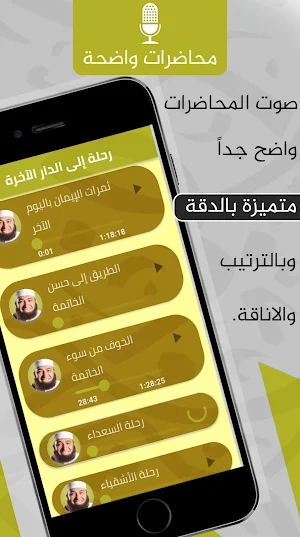 محاضرات محمود المصري الكاملة Screenshot 2