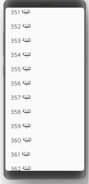 ألف ليلة وليلة | صوت دون نت 11 Screenshot 2