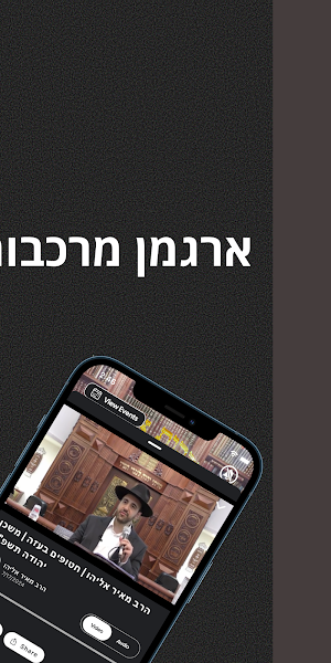 מרכבות ארגמן Screenshot 3