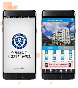 연세대학교 간호대학 회원수첩 Screenshot 0