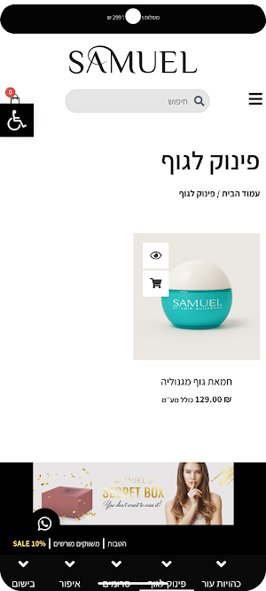 SAMUEL קוסמטיקה Screenshot 2
