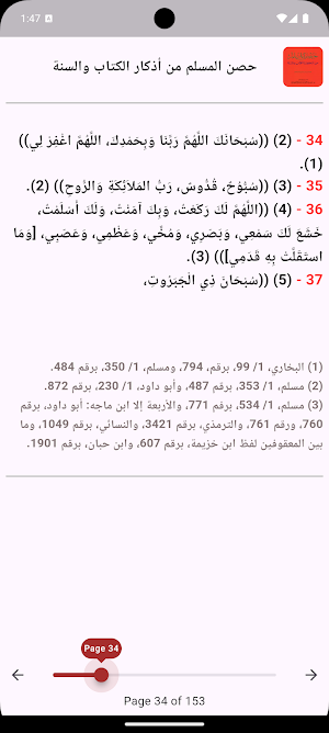 حصن المسلم - صحيح Screenshot 1
