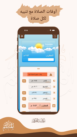 زاد المسلم - مكتبة الحكمة Screenshot 2