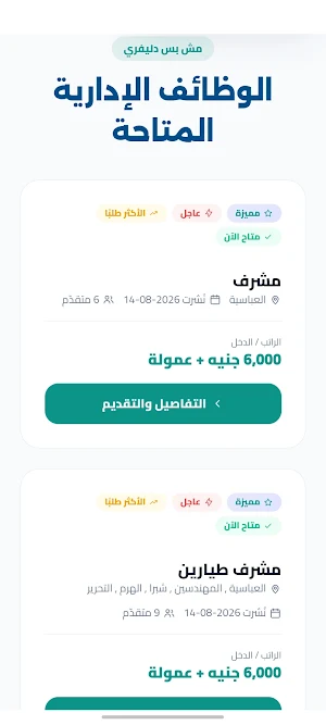 سبيدو مصر - مكتب دليفري Screenshot 3