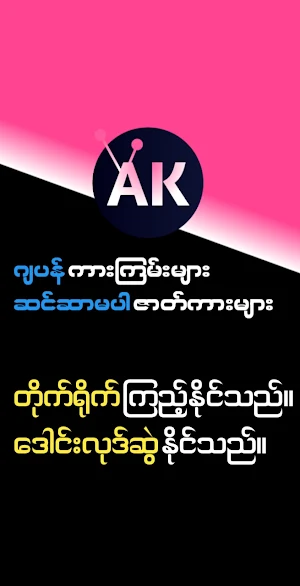 All Kar Channel - Myanmar Boys Screenshot 2