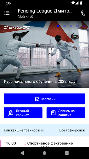 Fencing League Screenshot 0